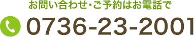 お問合せはこちら